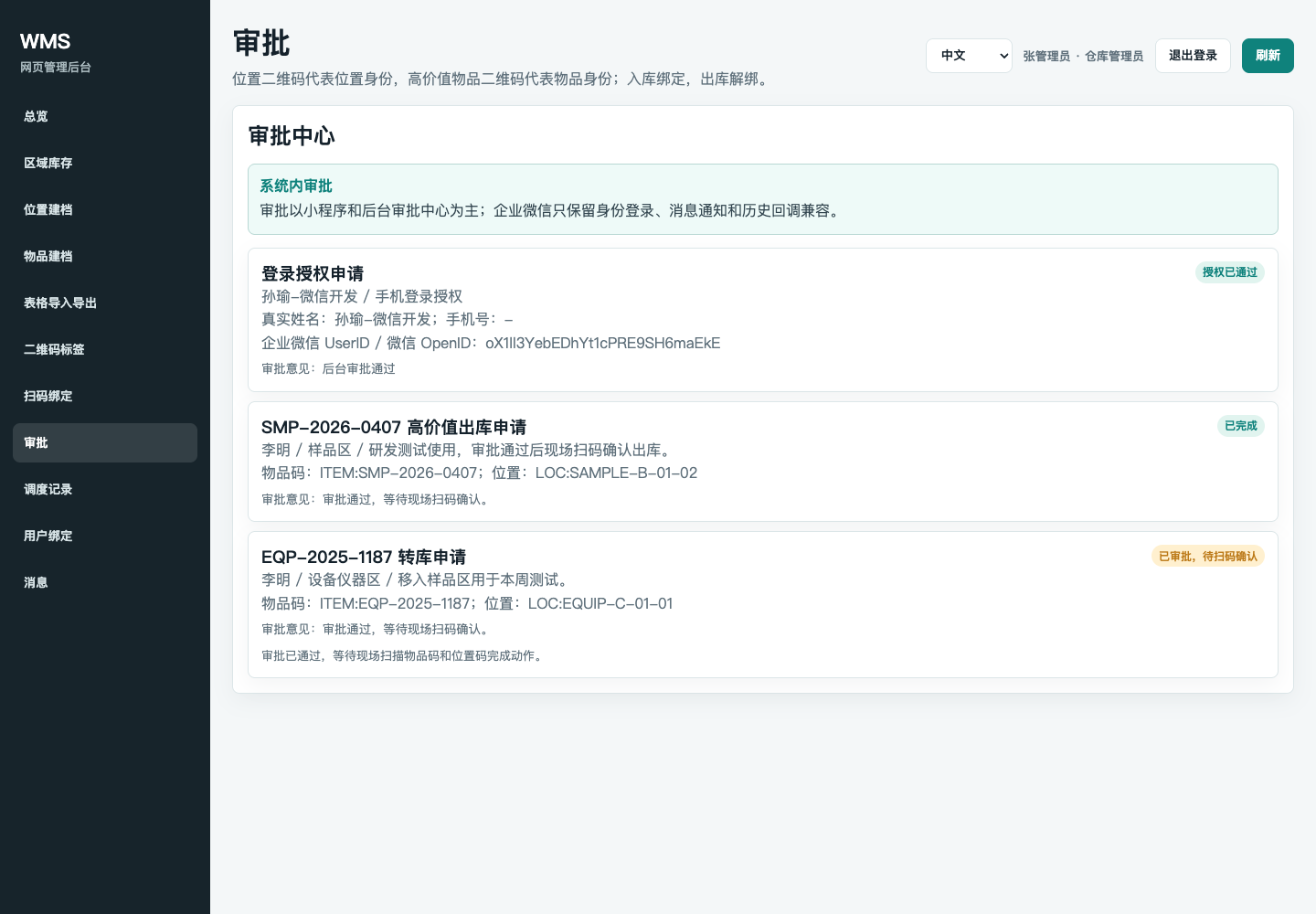 审批中心