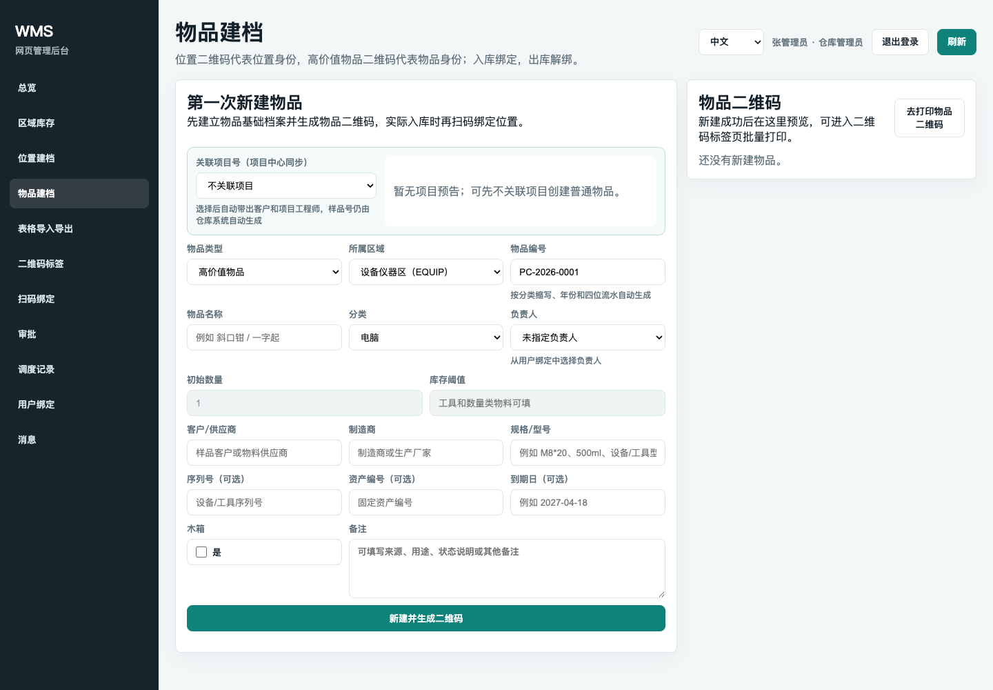 物品建档