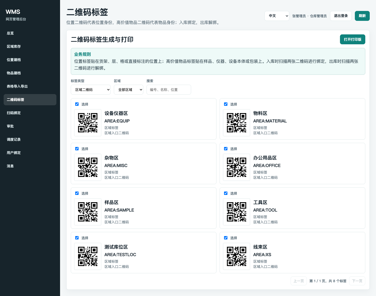 二维码标签