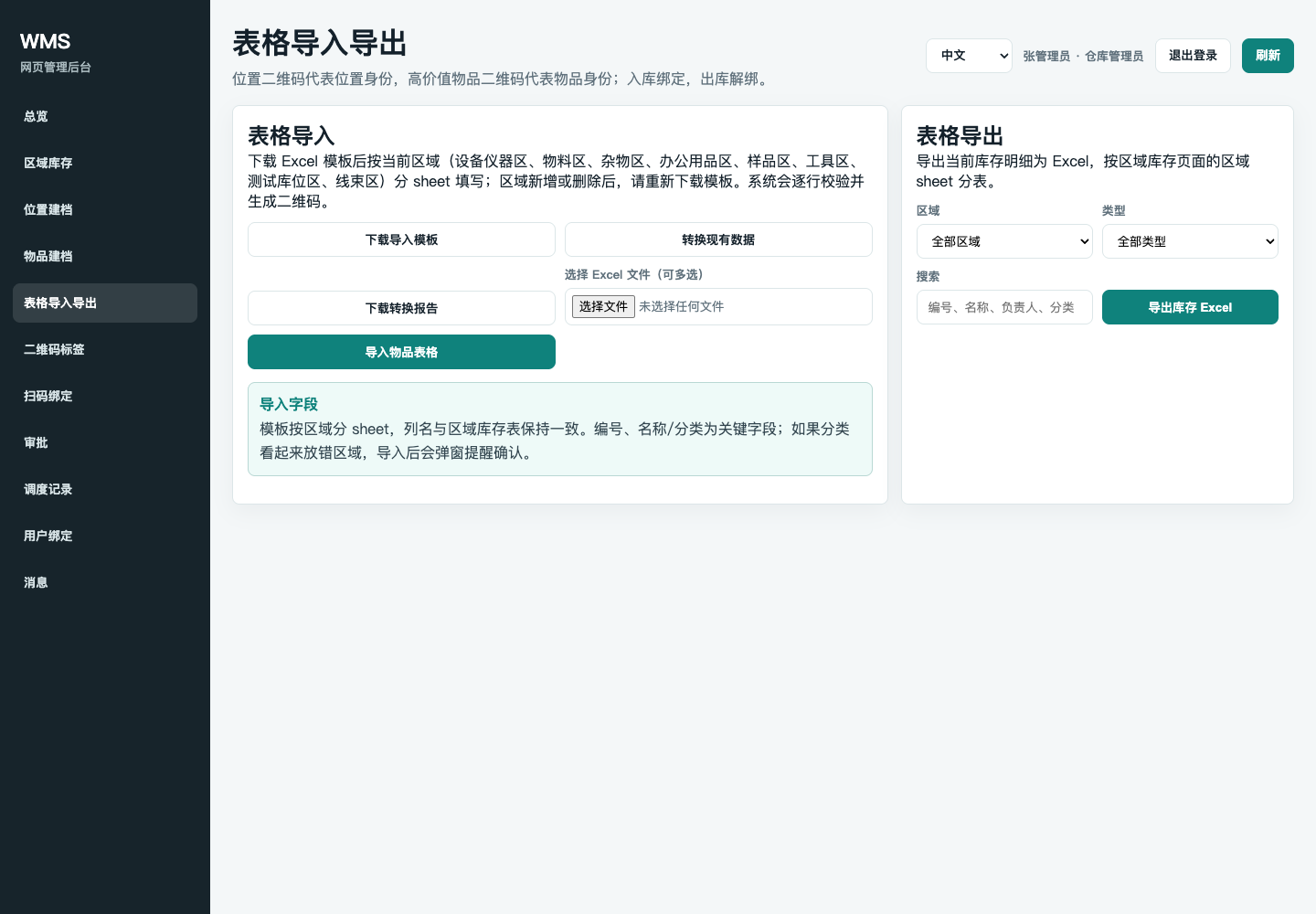 表格导入导出