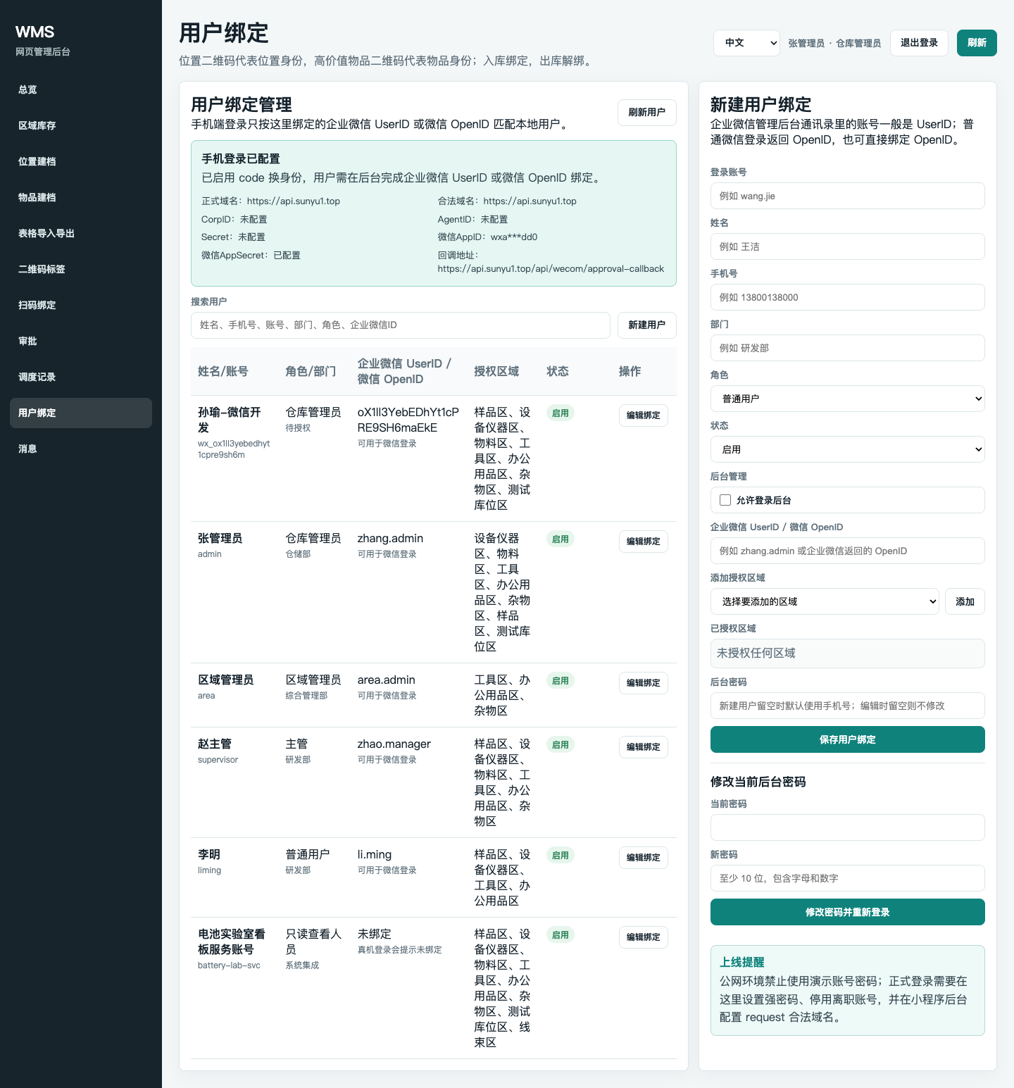 用户绑定